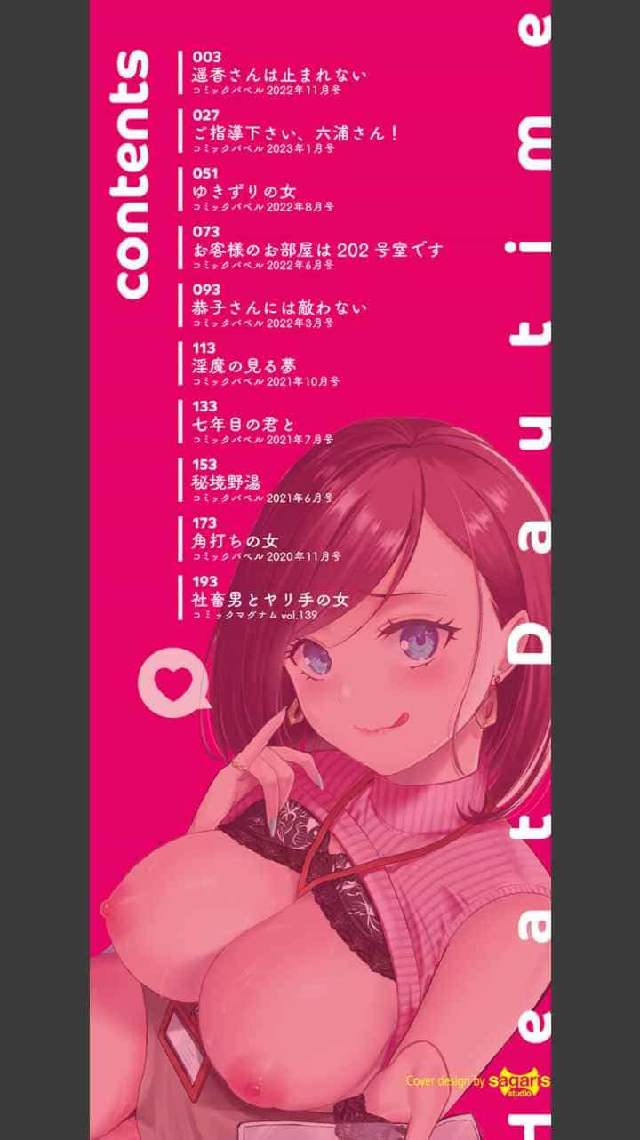 発情デイタイム【デジタル特装版】【FANZA限定】のエロ漫画_2