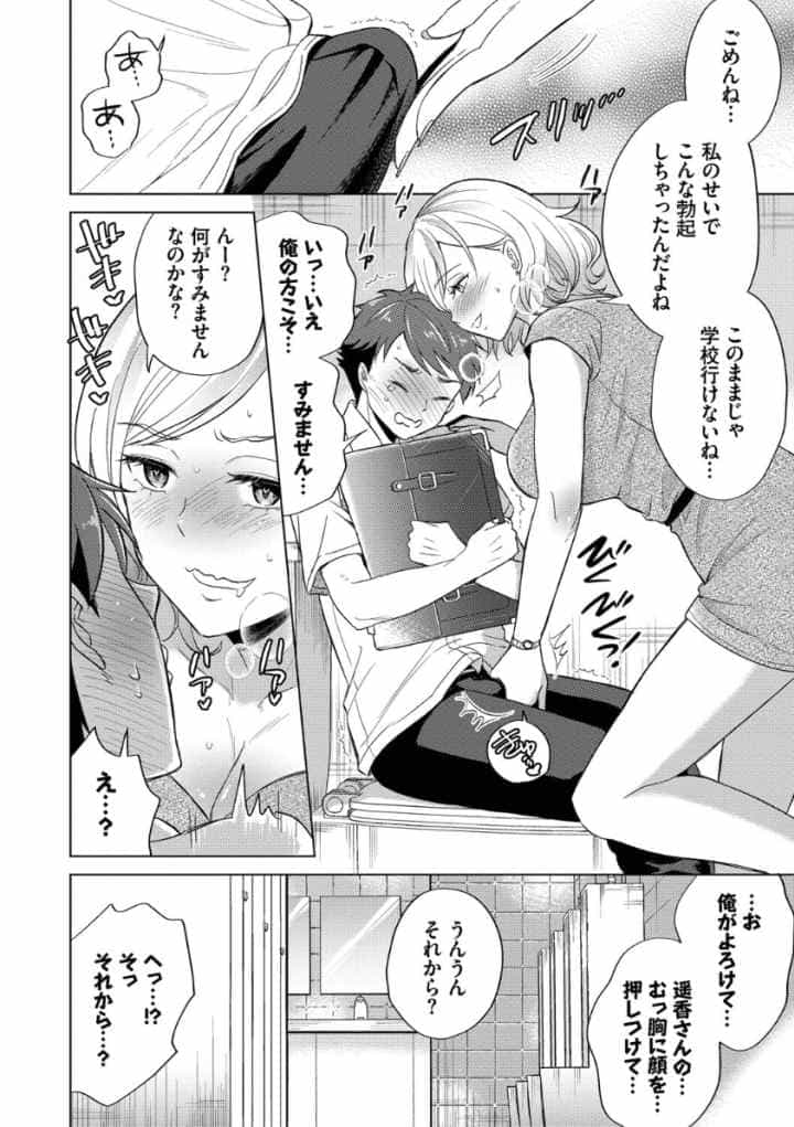 発情デイタイム【デジタル特装版】【FANZA限定】のエロ漫画_10