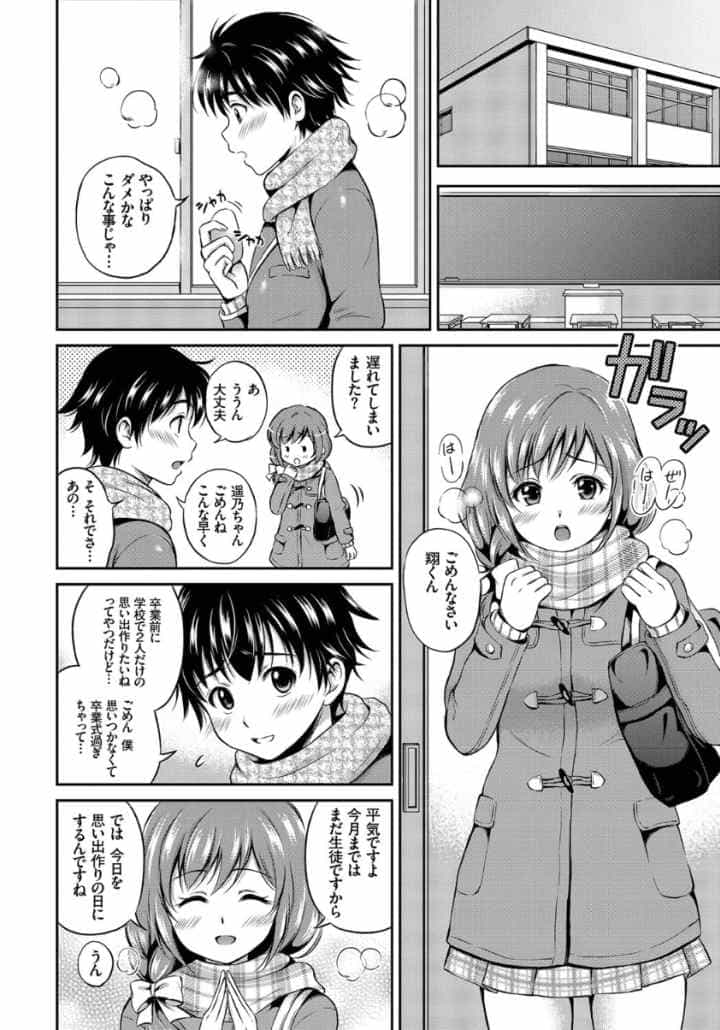 ドキドキ初体験♪純愛中出し美少女コレクションのエロ漫画_7