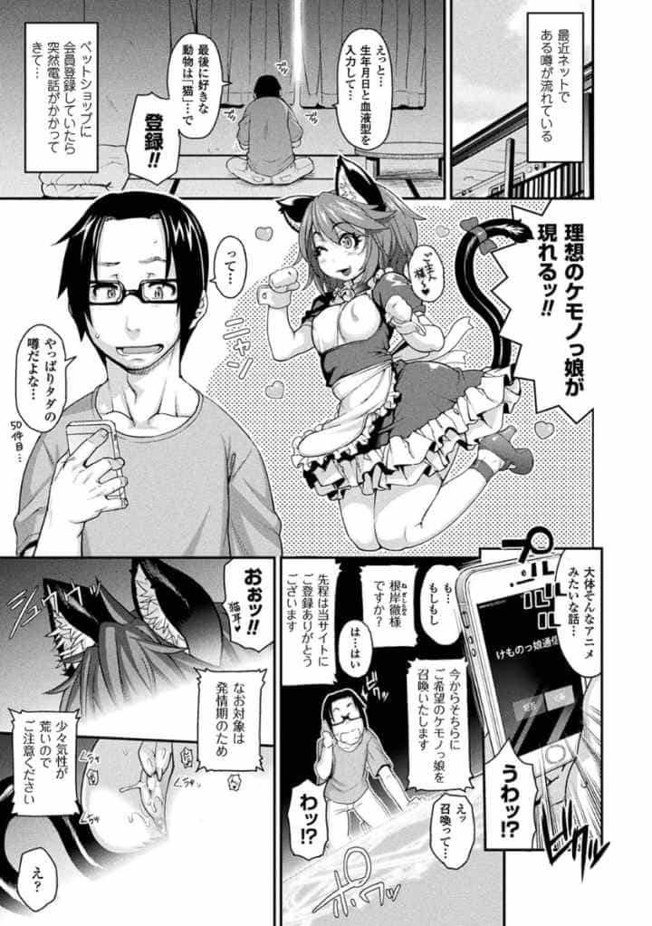 けものっ娘通信〜理想のケモ娘、あなたにお届け〜のエロ漫画_3