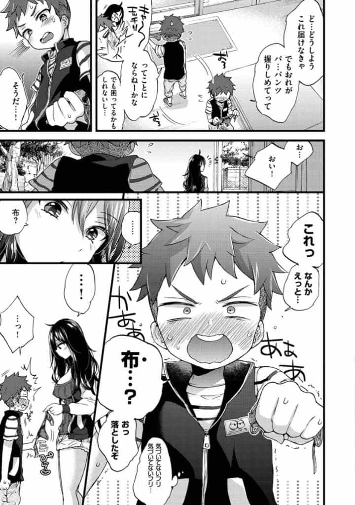 おねーさんとイイコトのエロ漫画_7