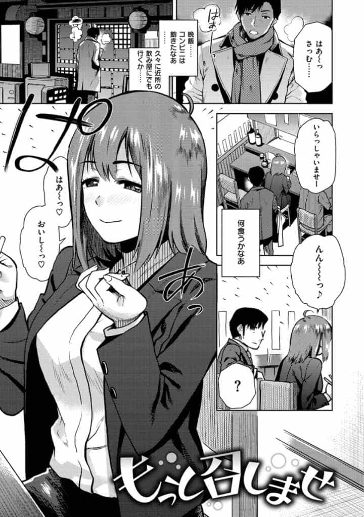もっと召しませのエロ漫画_3