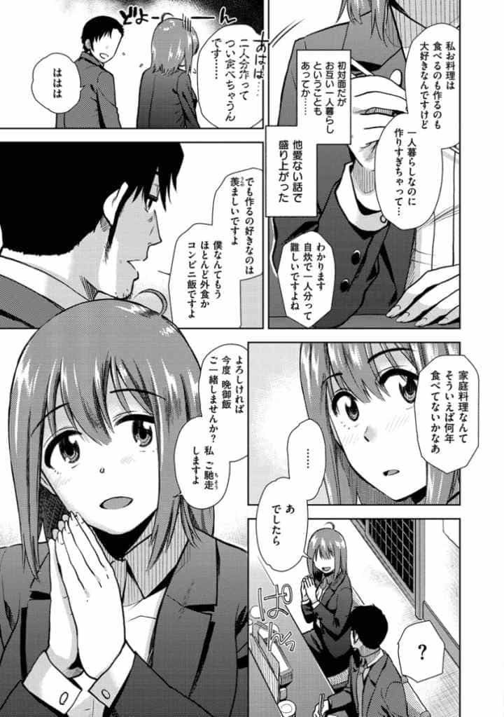 もっと召しませのエロ漫画_5