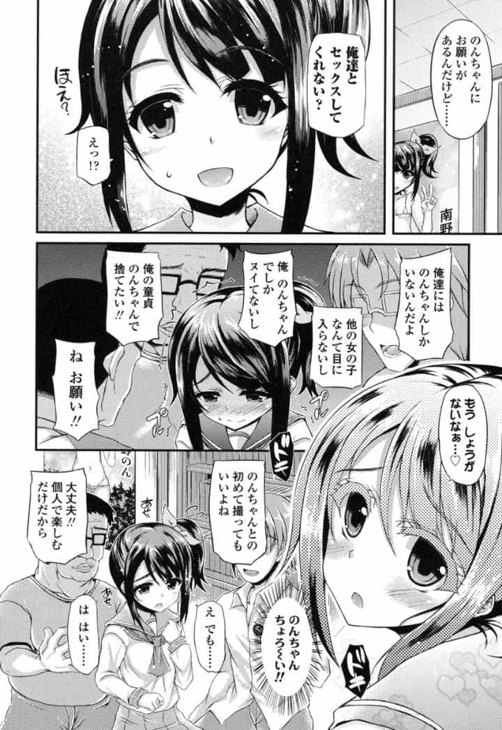 ハメ頃 ローティーンのエロ漫画_7