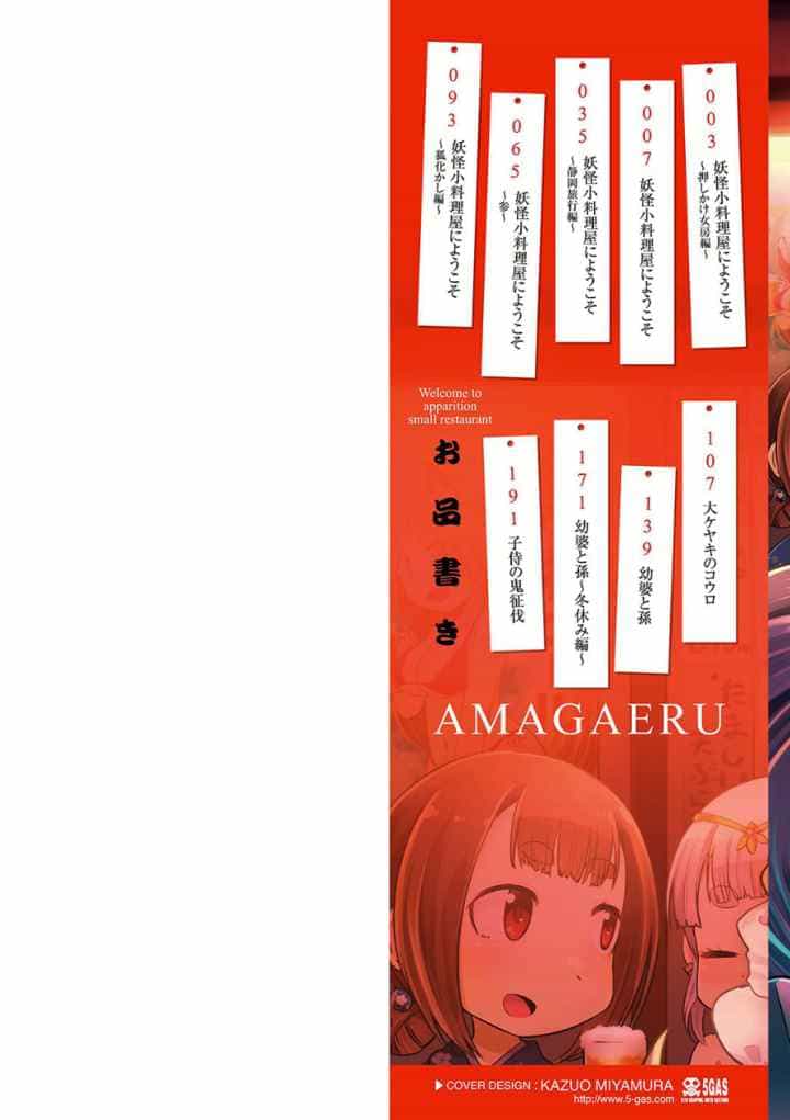 妖怪小料理屋にようこそ【FANZA限定特典付き】のエロ漫画_2