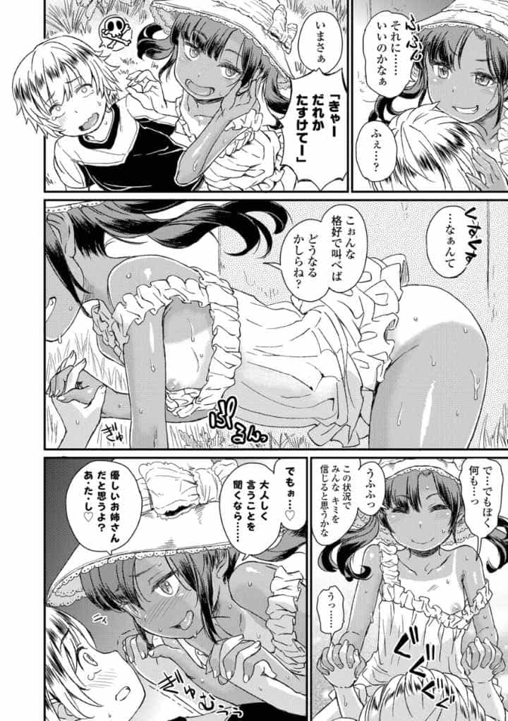 ぼくたちもっといじりたい【FANZA限定特典付き】のエロ漫画_5