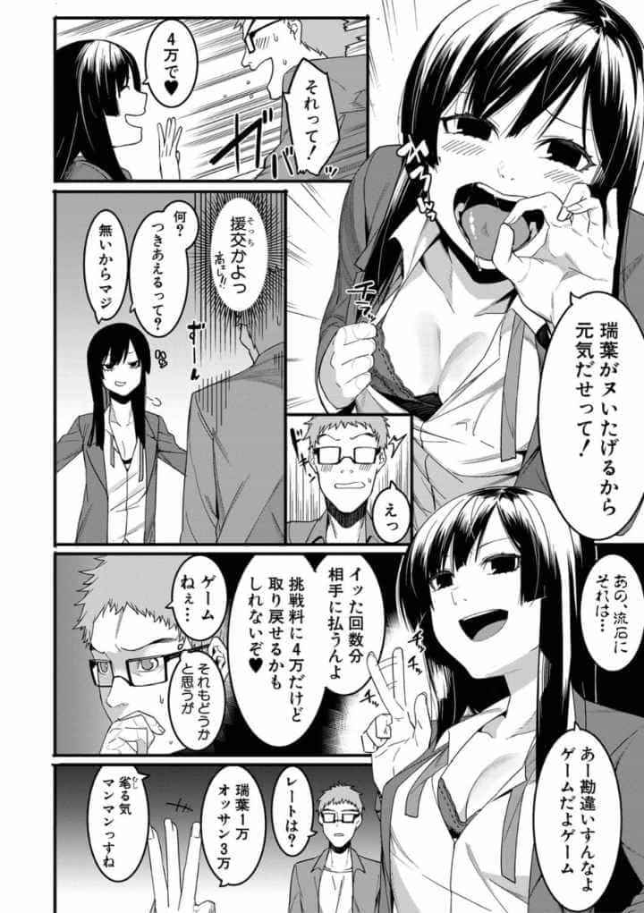 瑞葉におしおき！のエロ漫画_5
