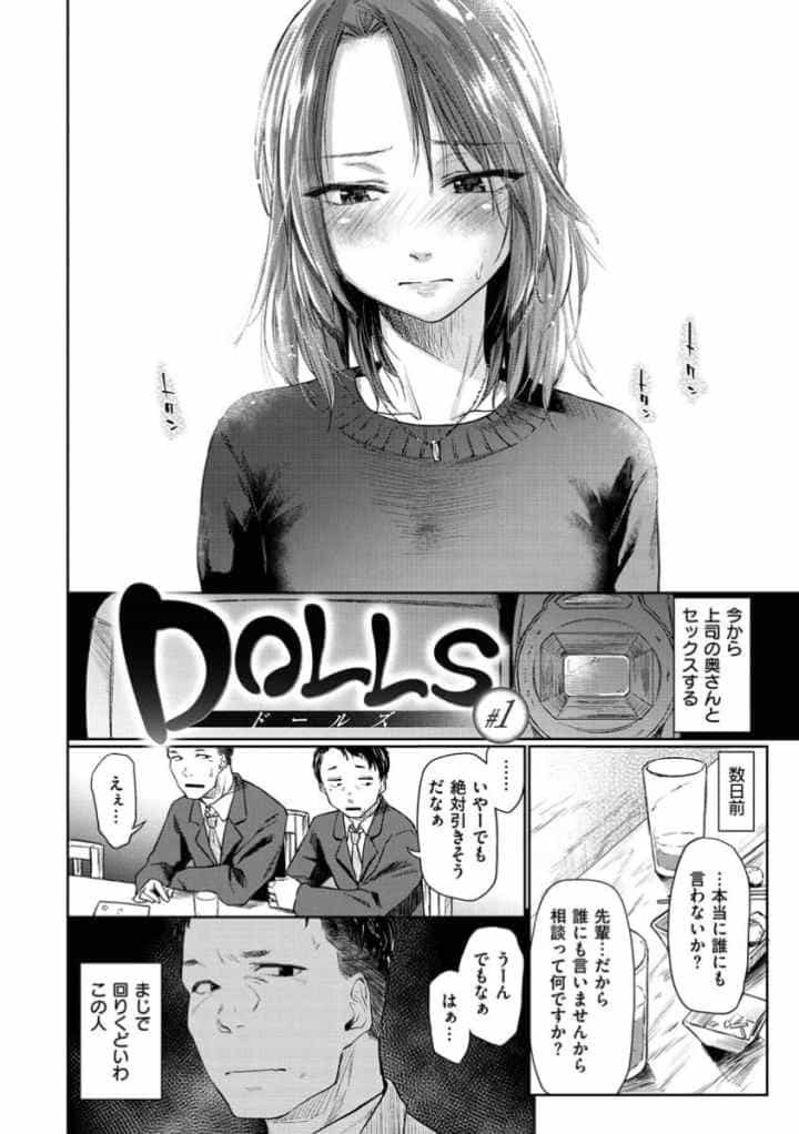 DOLLS〜純肉体関係〜のエロ漫画_3