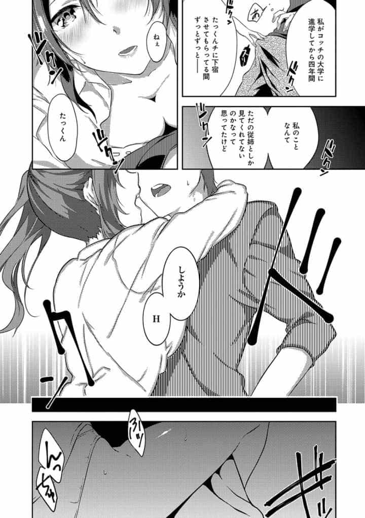 潤愛ぷらくてぃすのエロ漫画_6