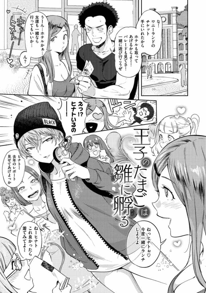 女の子はヴィーナスのエロ漫画_2
