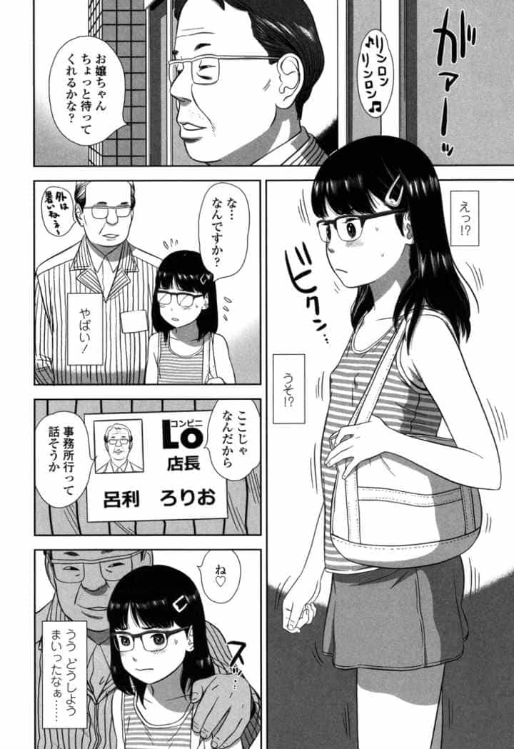 ロリ貫徹【販促特典付き】のエロ漫画_3