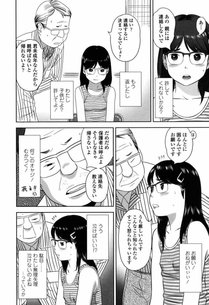ロリ貫徹【販促特典付き】のエロ漫画_5