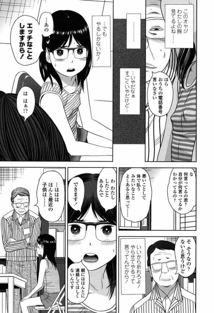 ロリ貫徹【販促特典付き】のエロ漫画_6