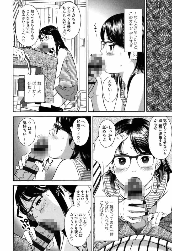 ロリ貫徹【販促特典付き】のエロ漫画_7