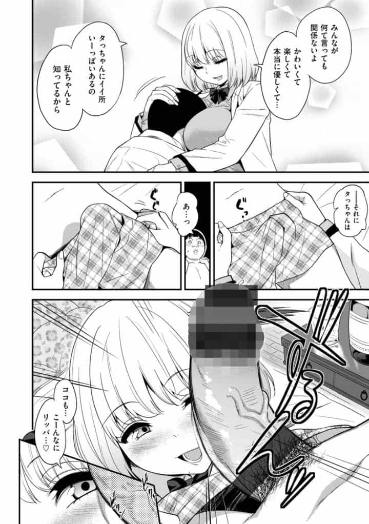 ギャルとかビッチとかもろもろ。のエロ漫画_8