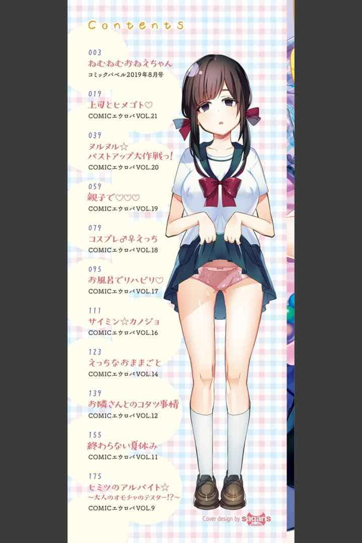 イジワル★タイム【FANZA限定版】のエロ漫画_2