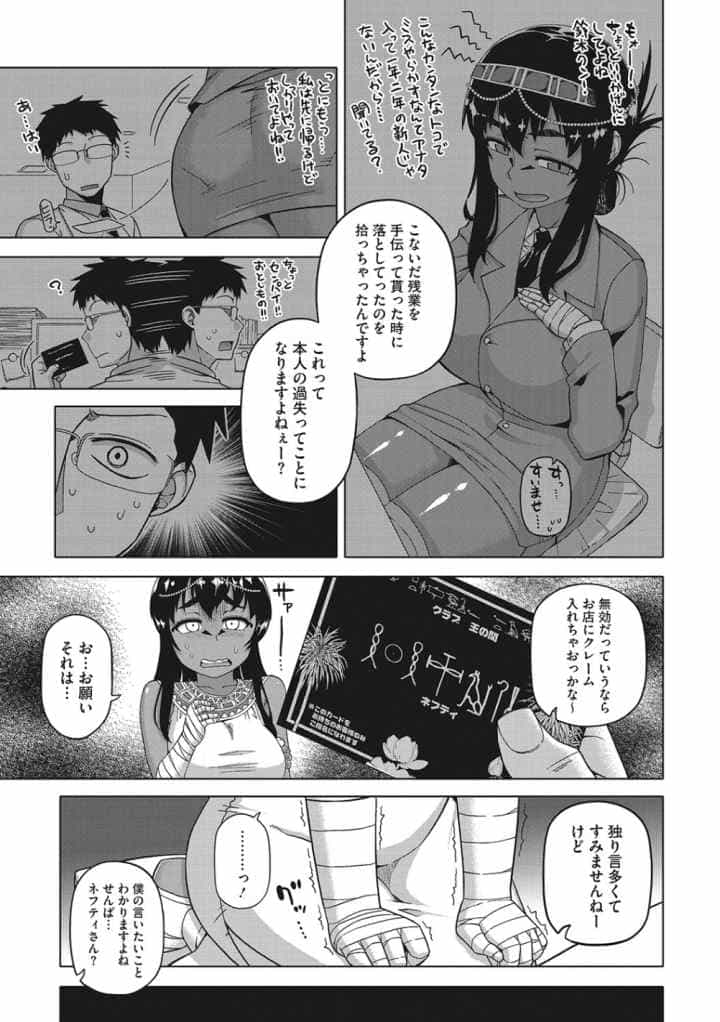 私のご主人（ファラオ）様っ！のエロ漫画_5