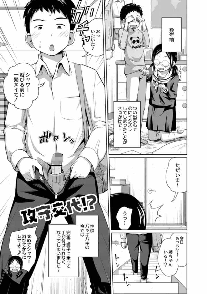 アネメガネ FANZA限定版【単行本版】のエロ漫画_2