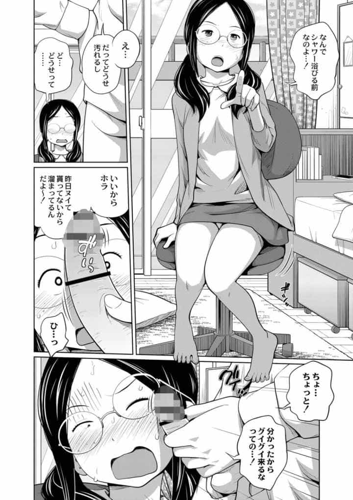 アネメガネ FANZA限定版【単行本版】のエロ漫画_3