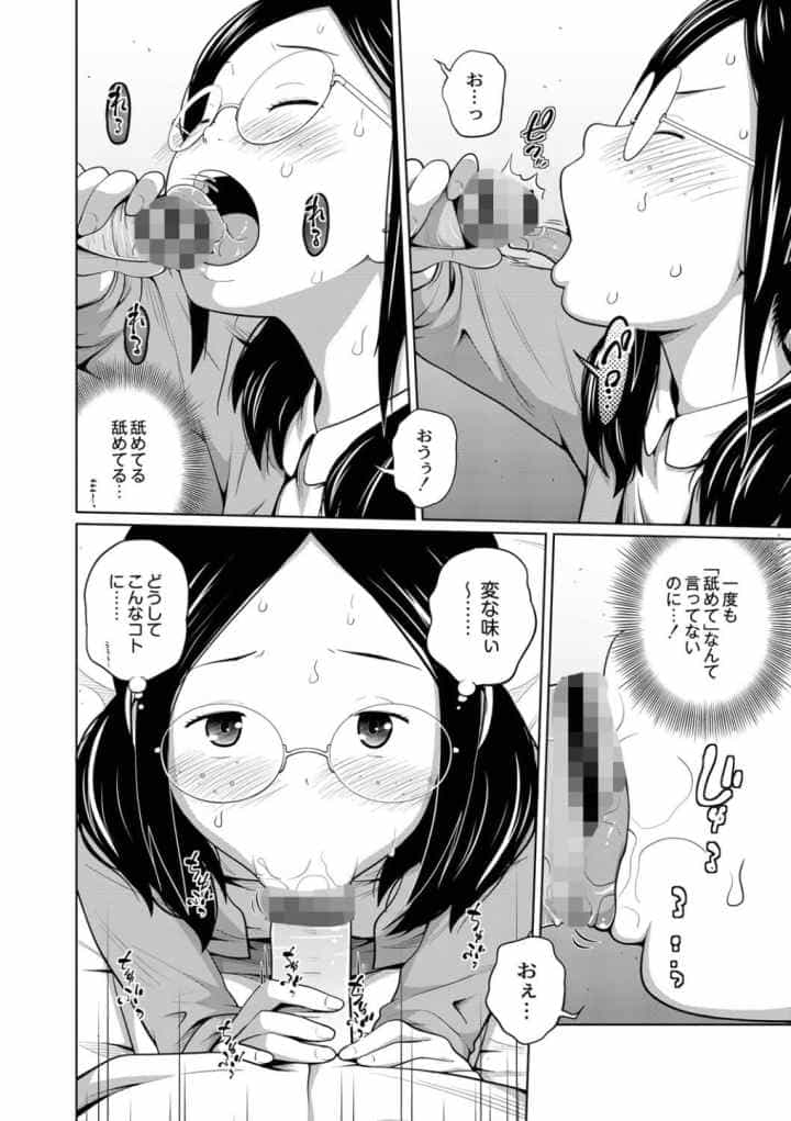 アネメガネ FANZA限定版【単行本版】のエロ漫画_7