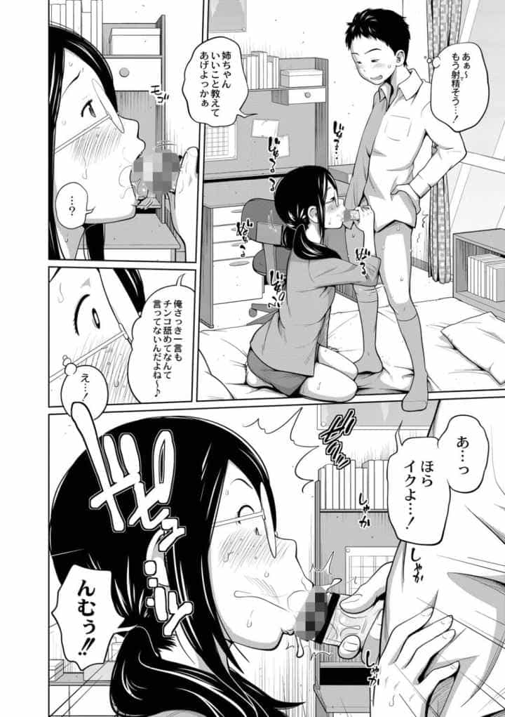 アネメガネ FANZA限定版【単行本版】のエロ漫画_9