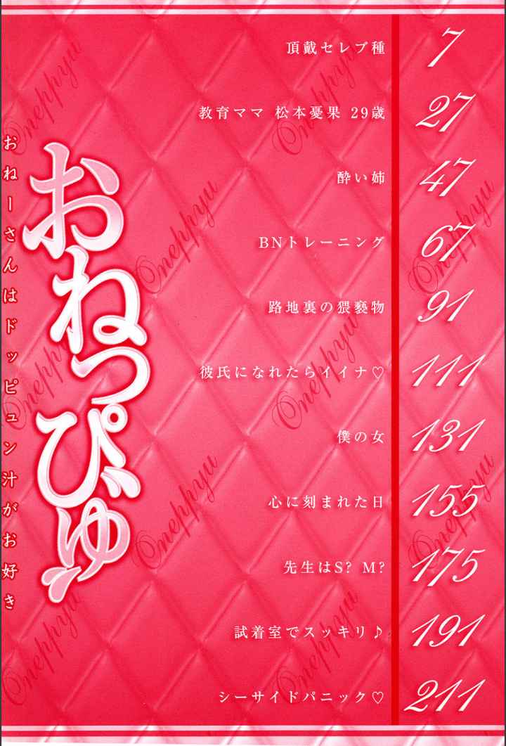 おねっぴゅのエロ漫画_3