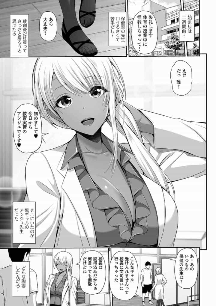 黒ギャルちゃんはキミだけを見てる 【デジタル特装版】のエロ漫画_6