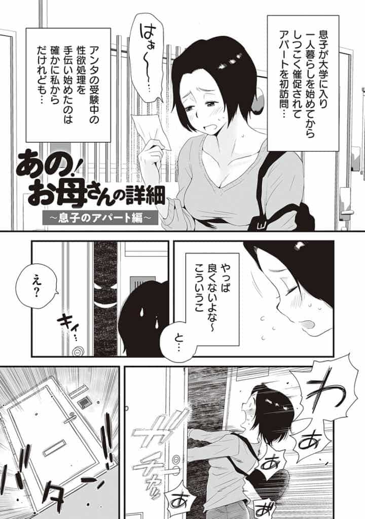 あの!お母さんの詳細【デジタル特装版】のエロ漫画_2