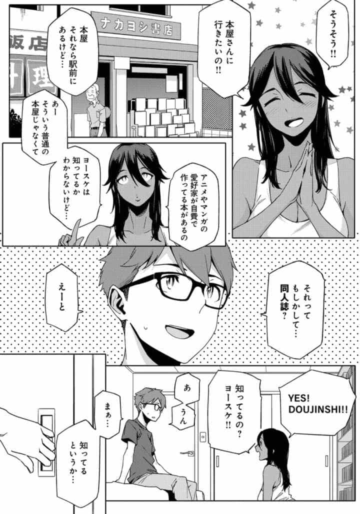 ナツ恋オタガールのエロ漫画_5