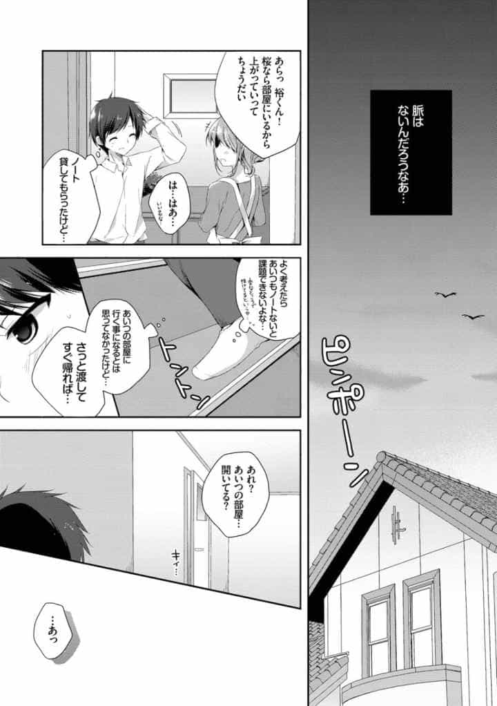 初恋メルトのエロ漫画_8