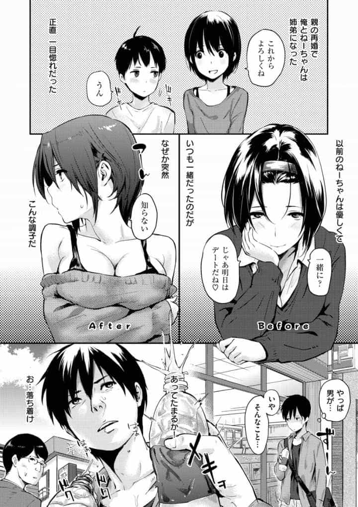 好きだらけのエロ漫画_7