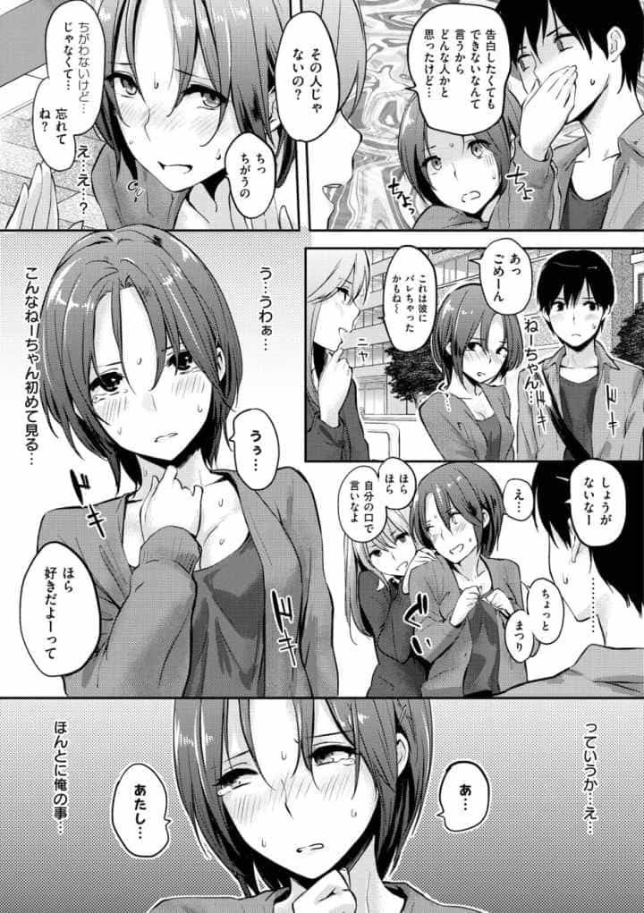 好きだらけのエロ漫画_10