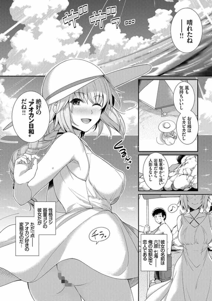 甘色バニラ【FANZA限定】【デジタル特装版】のエロ漫画_7