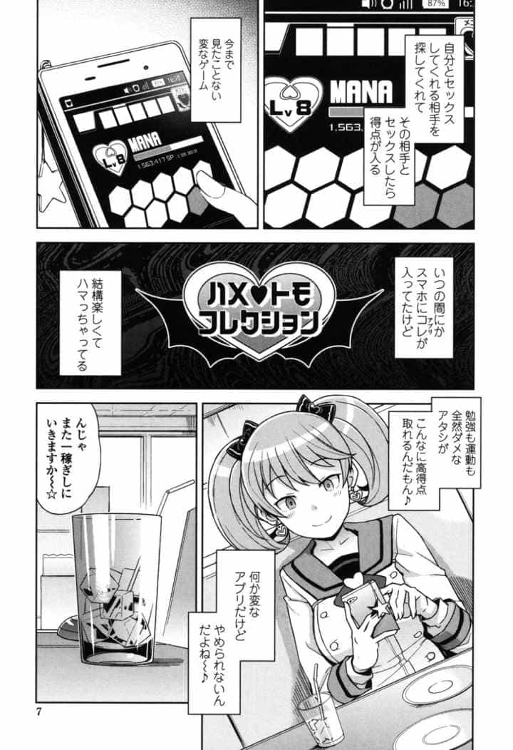 ハメトモコレクションのエロ漫画_6