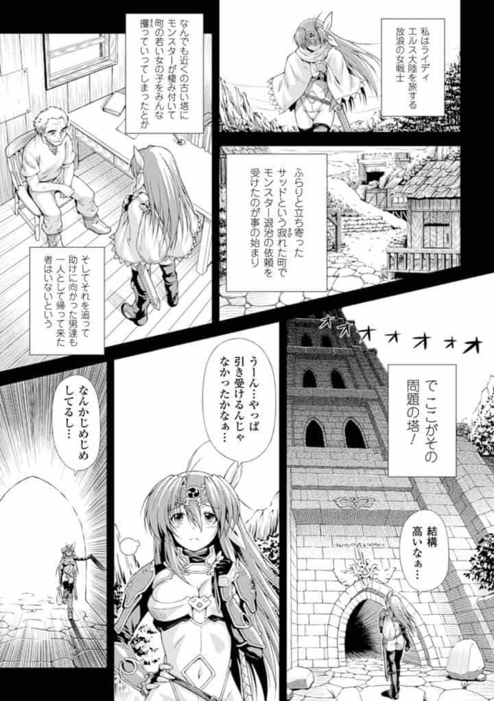 雷の戦士ライディ〜破邪の雷光〜 THE COMICのエロ漫画_8