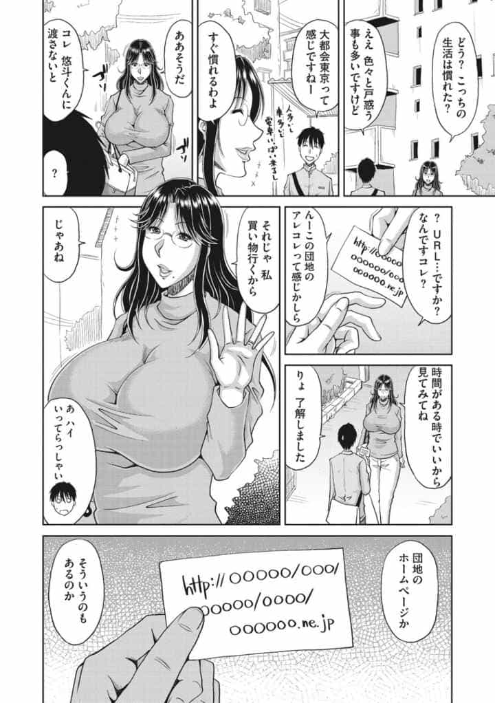 孕ませ！〜種付けされる人妻たち〜のエロ漫画_4