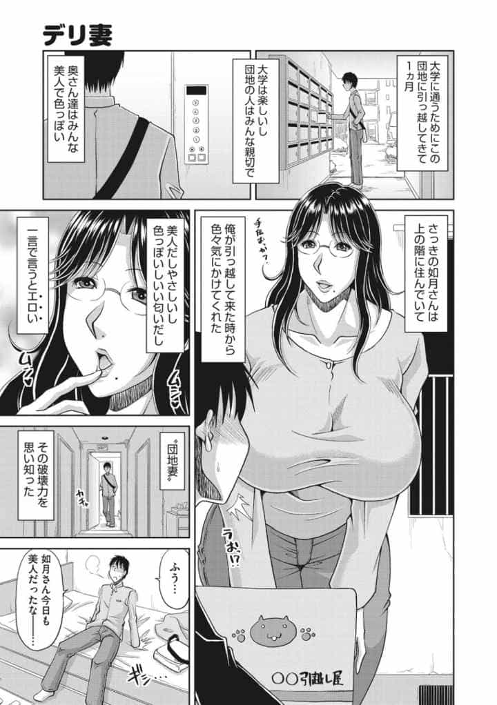 孕ませ！〜種付けされる人妻たち〜のエロ漫画_5