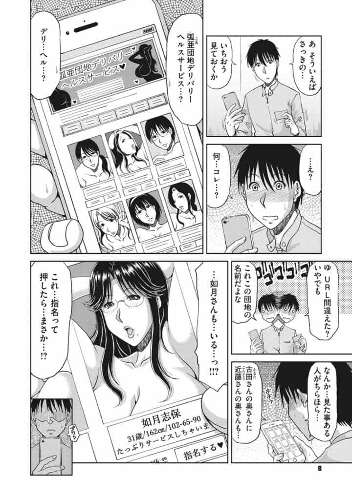 孕ませ！〜種付けされる人妻たち〜のエロ漫画_6