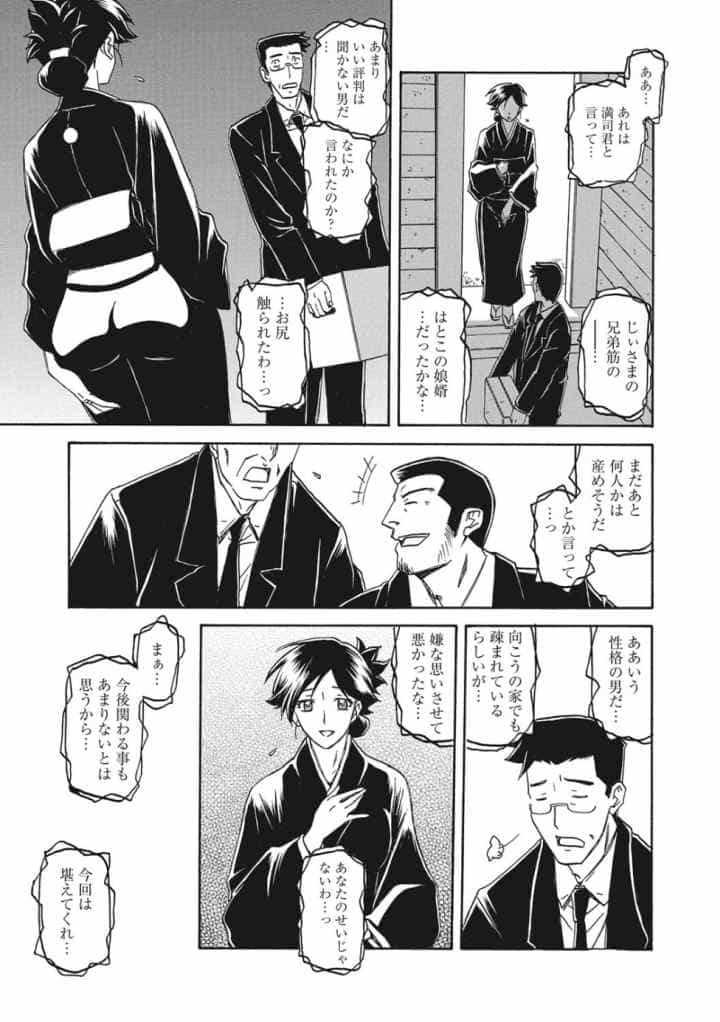 月下香の檻のエロ漫画_10