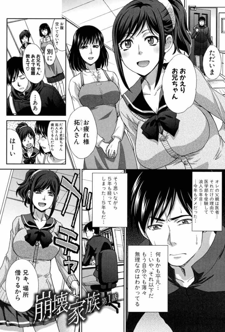 家族挿姦図のエロ漫画_2