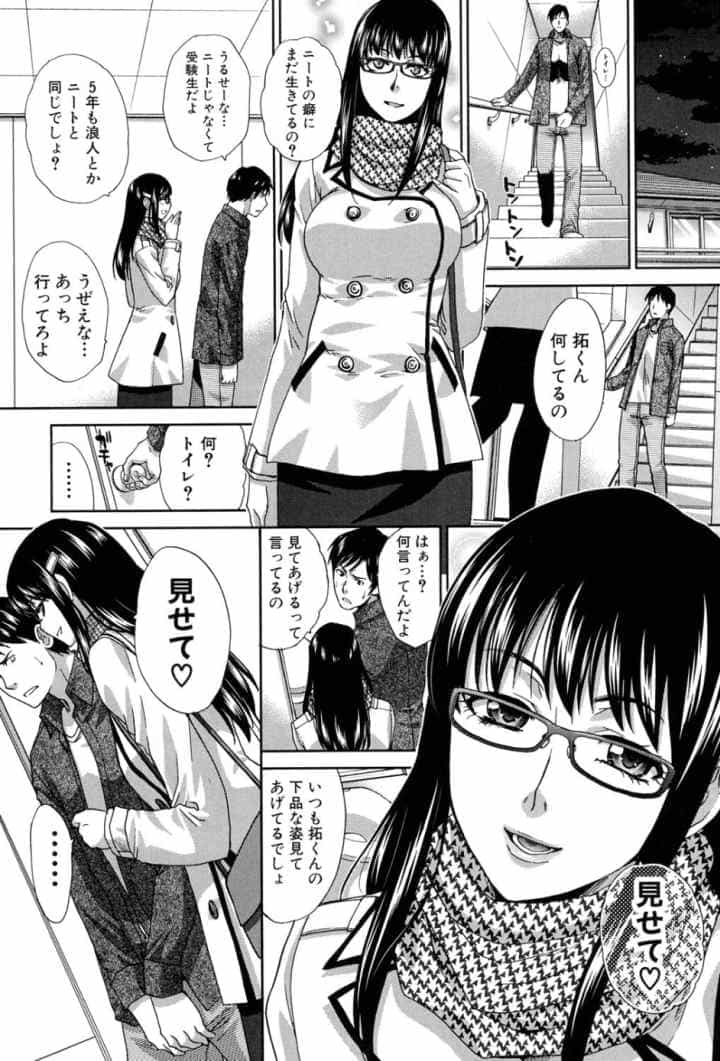 家族挿姦図のエロ漫画_8