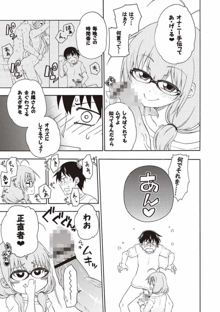 夜這え! インコちゃんのエロ漫画_4