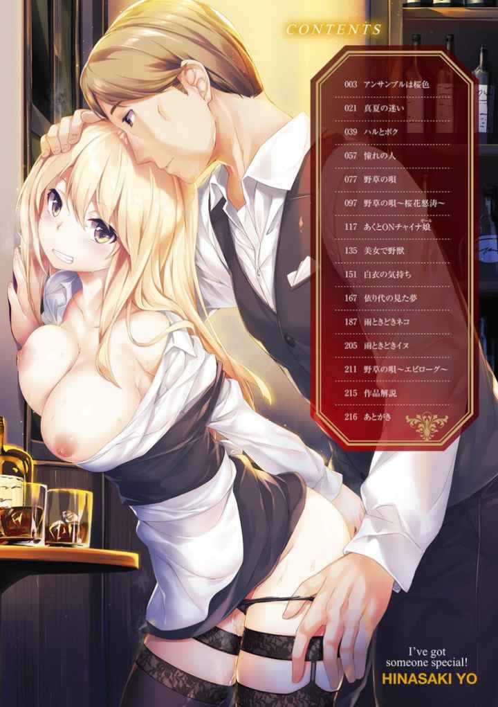 好きな人ができた！のエロ漫画_4