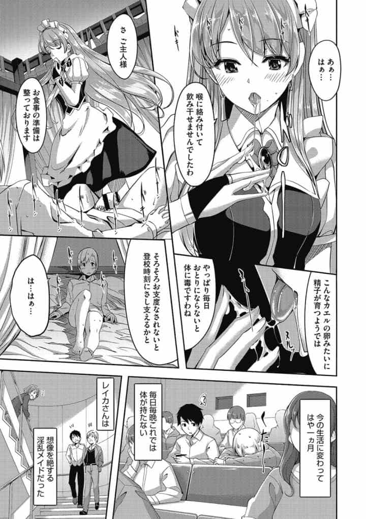 レイカは華麗な僕のメイドのエロ漫画_8