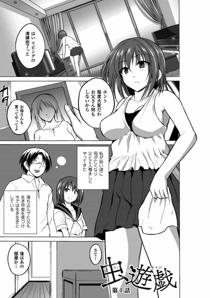 虫遊戯のエロ漫画_3