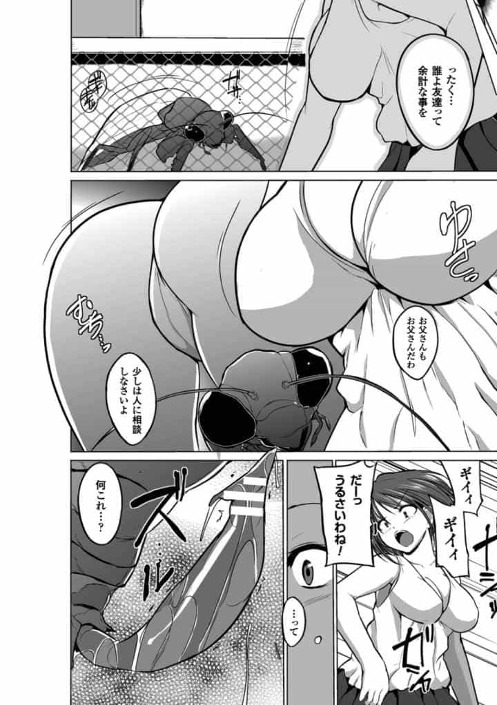 虫遊戯のエロ漫画_6