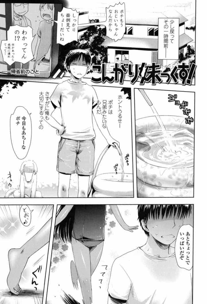 やっちゃうの!!【特典付き】のエロ漫画_6