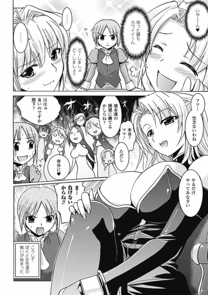 ハーレムキャッスル The Beautiful Daysのエロ漫画_10