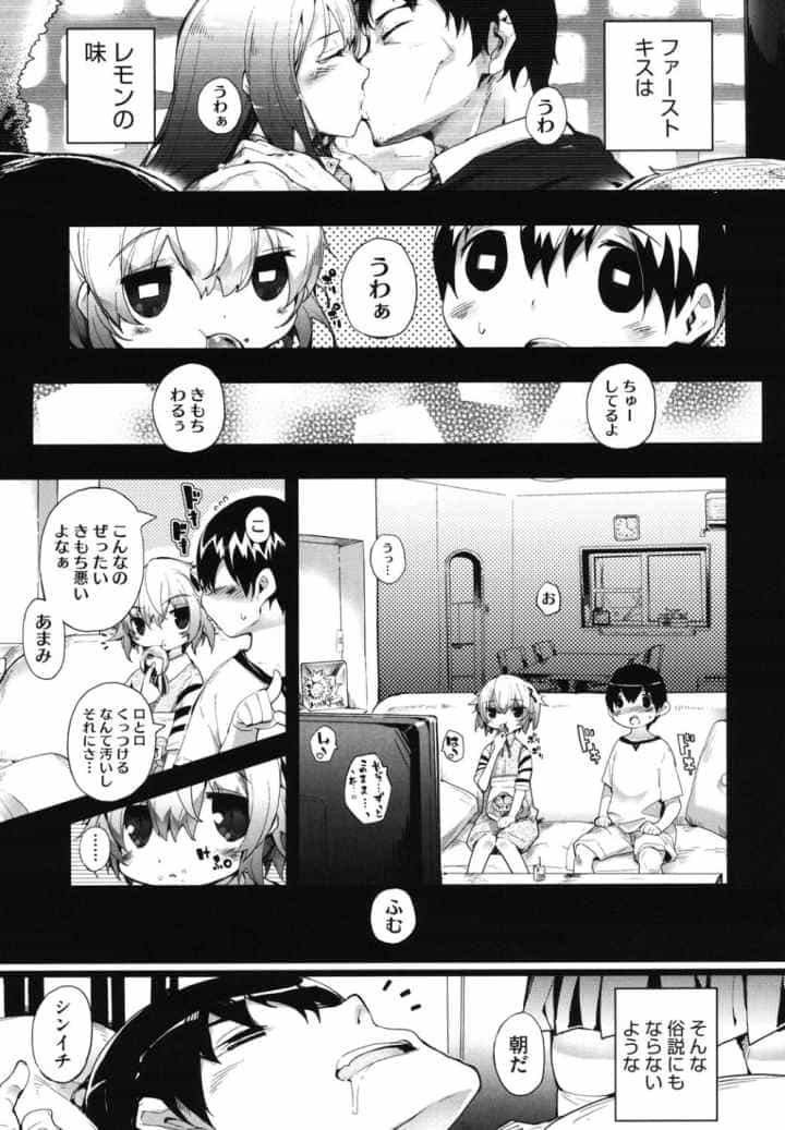 あまみドコロのエロ漫画_10