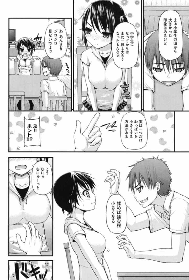 恋愛架空請求のエロ漫画_5